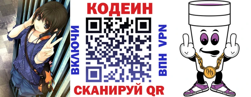 Кодеин Purple Drank  Тотьма 